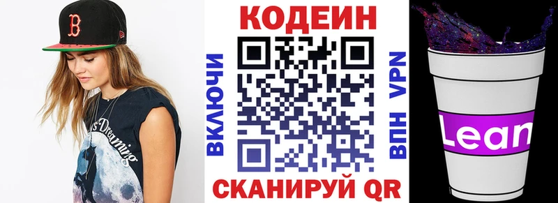 Кодеиновый сироп Lean Purple Drank  купить  сайты  Венёв 